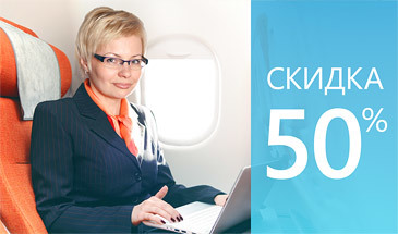 Скидка 50 % на подключение к системе интернет-отчетности